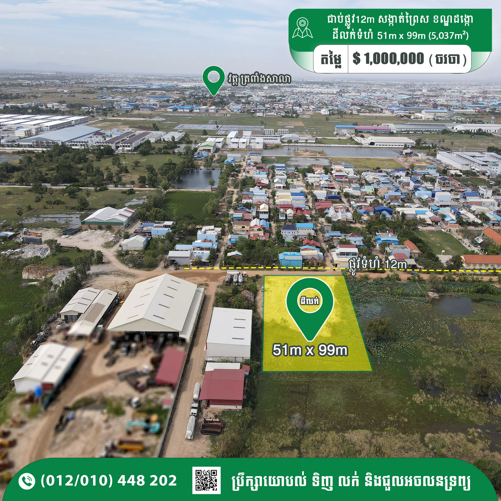 Land For Sale 51 x 99m 198$/m² 500m away From Toul Pong Road, Dangkao