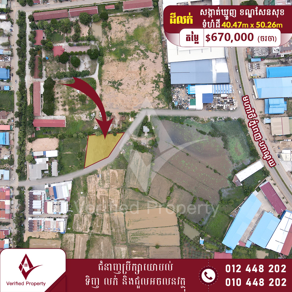 ដីកែងលក់ 380$/m² ជិតហ្គ្រេនភ្នំពេញ