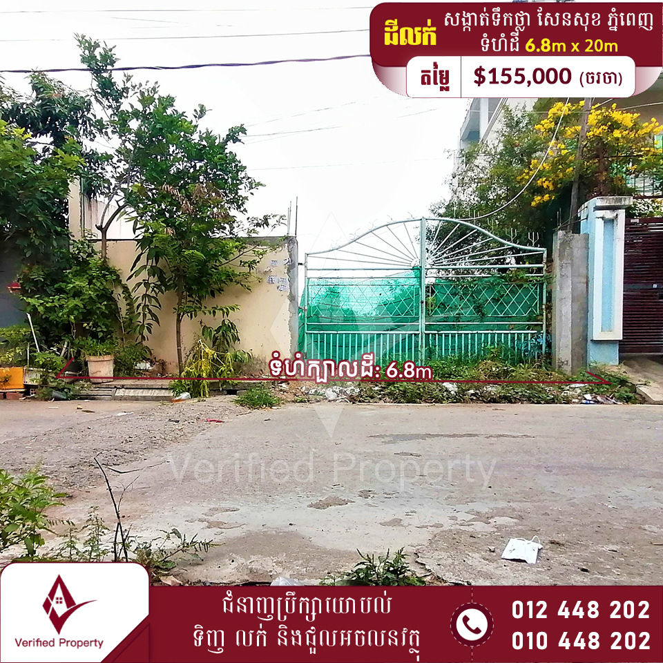 ដីលក់បន្ទាន់ 155,000$ បុរី១០០ខ្នង