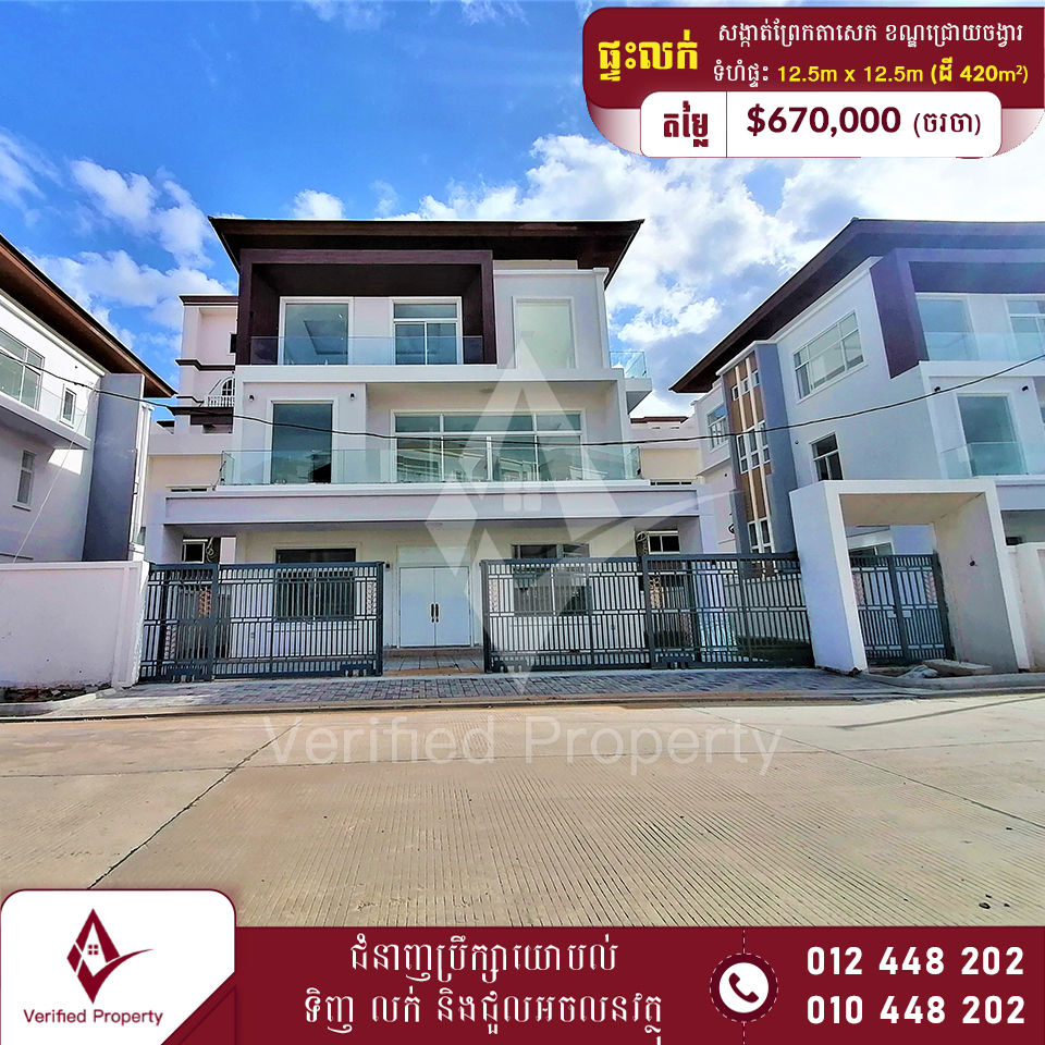 វីឡាទោលលក់ បុរីអ័រគីដេគម្រោង The Garden (ផ្លូវ6A)