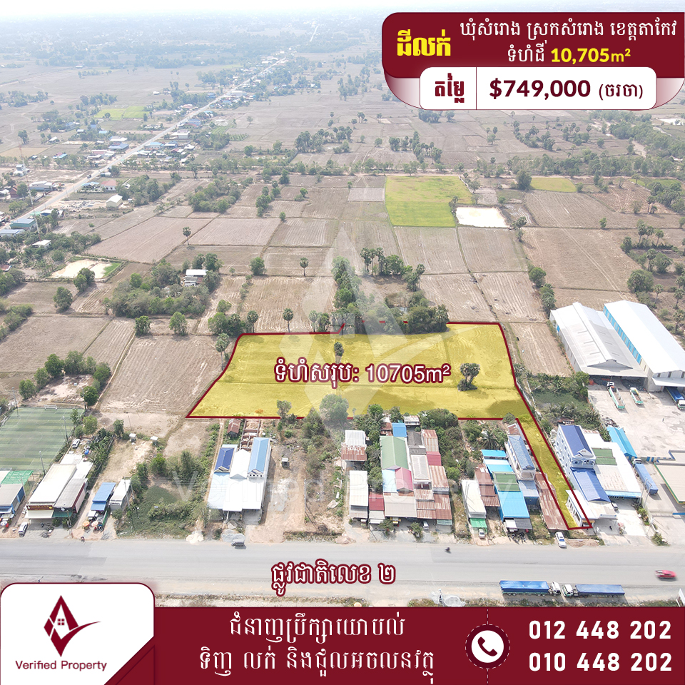ដីលក់ 70$/m² មុខវិទ្យាល័យសម្តេចឪ (ខេត្តតាកែវ)