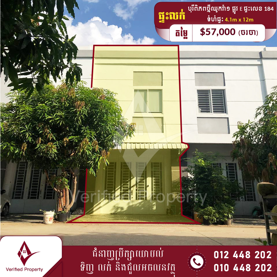 ផ្ទះលក់ ស្ថិតនៅបុរីពីភពថ្មីឈូកវ៉ា១ សង្កាត់គោគរកា