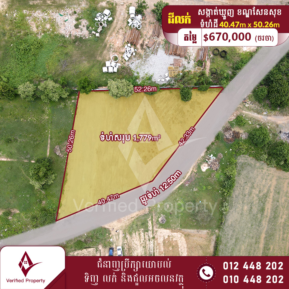 ដីកែងលក់ 380$/m² ជិតហ្គ្រេនភ្នំពេញ