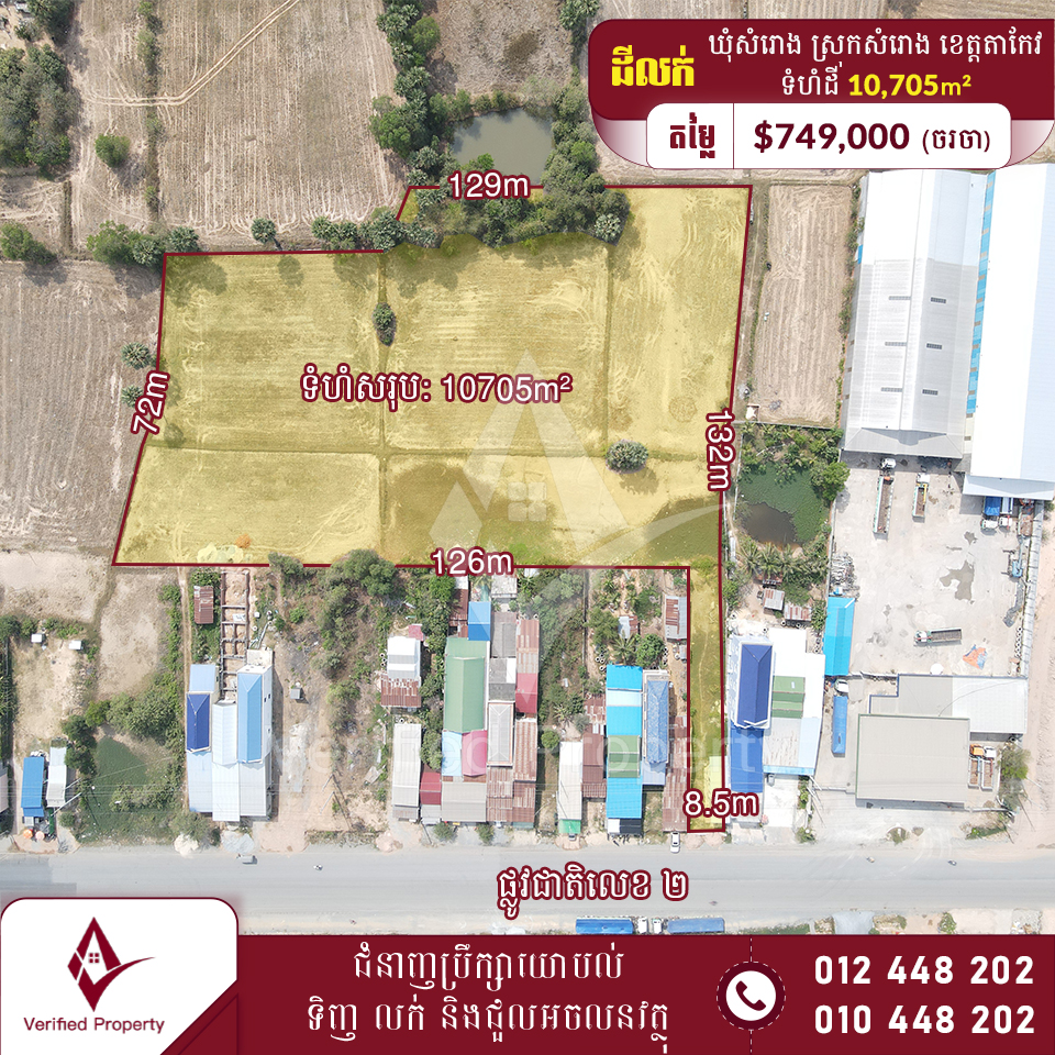 ដីលក់ 70$/m² មុខវិទ្យាល័យសម្តេចឪ (ខេត្តតាកែវ)