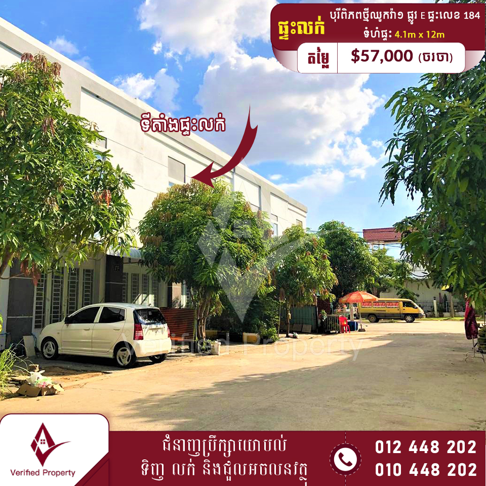 ផ្ទះលក់ ស្ថិតនៅបុរីពីភពថ្មីឈូកវ៉ា១ សង្កាត់គោគរកា