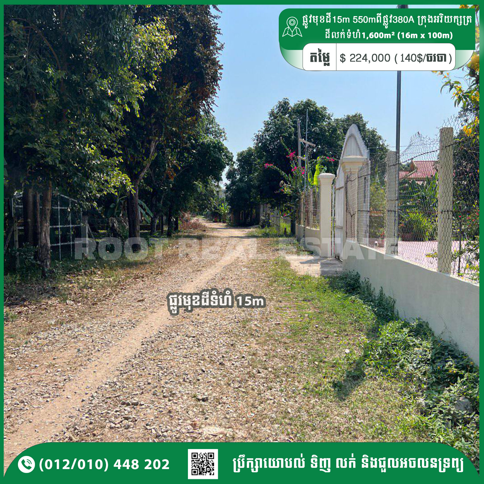 Land For Sale 140$/m² 550m From Street 380A, Arey Ksat City