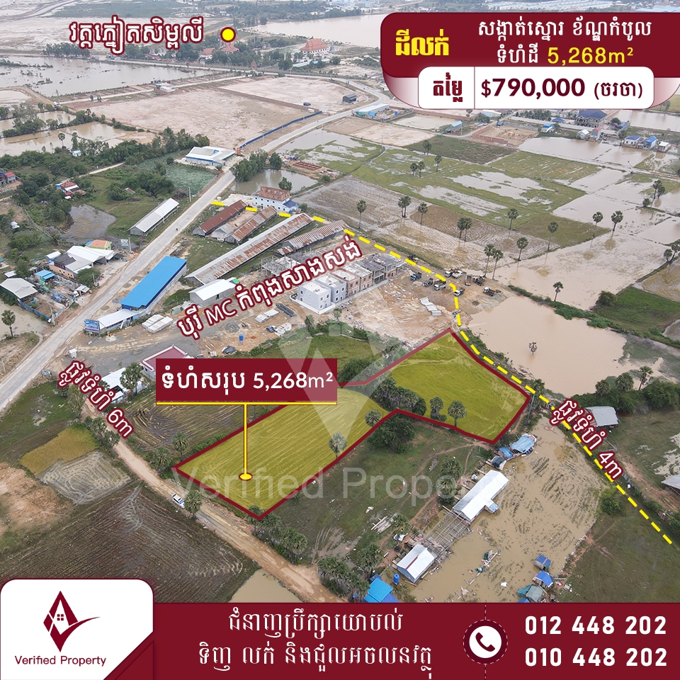ដីលក់ 130$/m² ផ្លូវមុខក្រោយ, 1km ពីរវត្តភ្នៀត