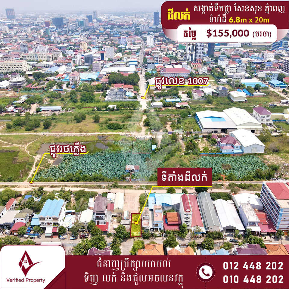 ដីលក់បន្ទាន់ 155,000$ បុរី១០០ខ្នង