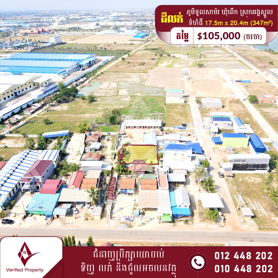 ផ្ទះវីឡាលក់ 105,000$​​ (960m)​ ពីផ្សារអង្គស្នួល