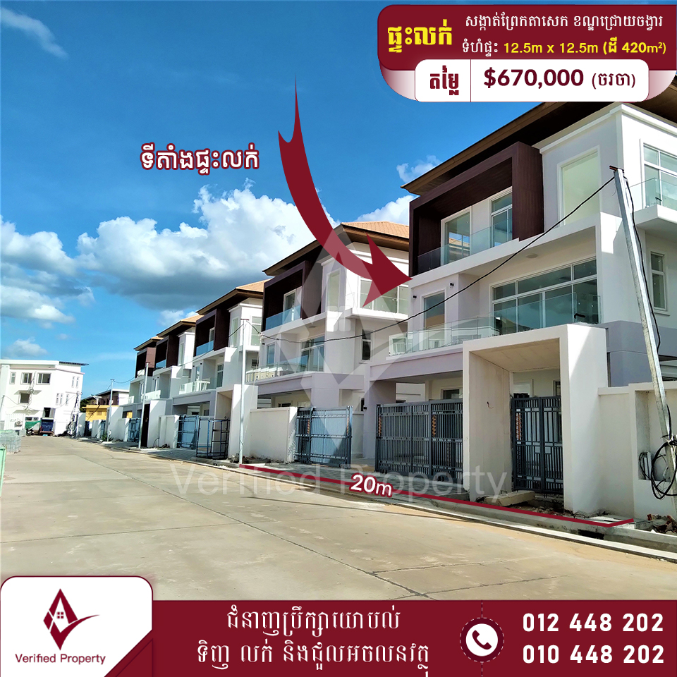 វីឡាទោលលក់ បុរីអ័រគីដេគម្រោង The Garden (ផ្លូវ6A)