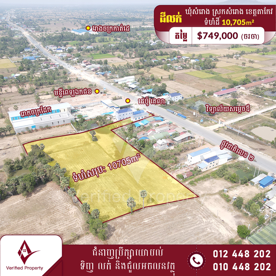ដីលក់ 70$/m² មុខវិទ្យាល័យសម្តេចឪ (ខេត្តតាកែវ)