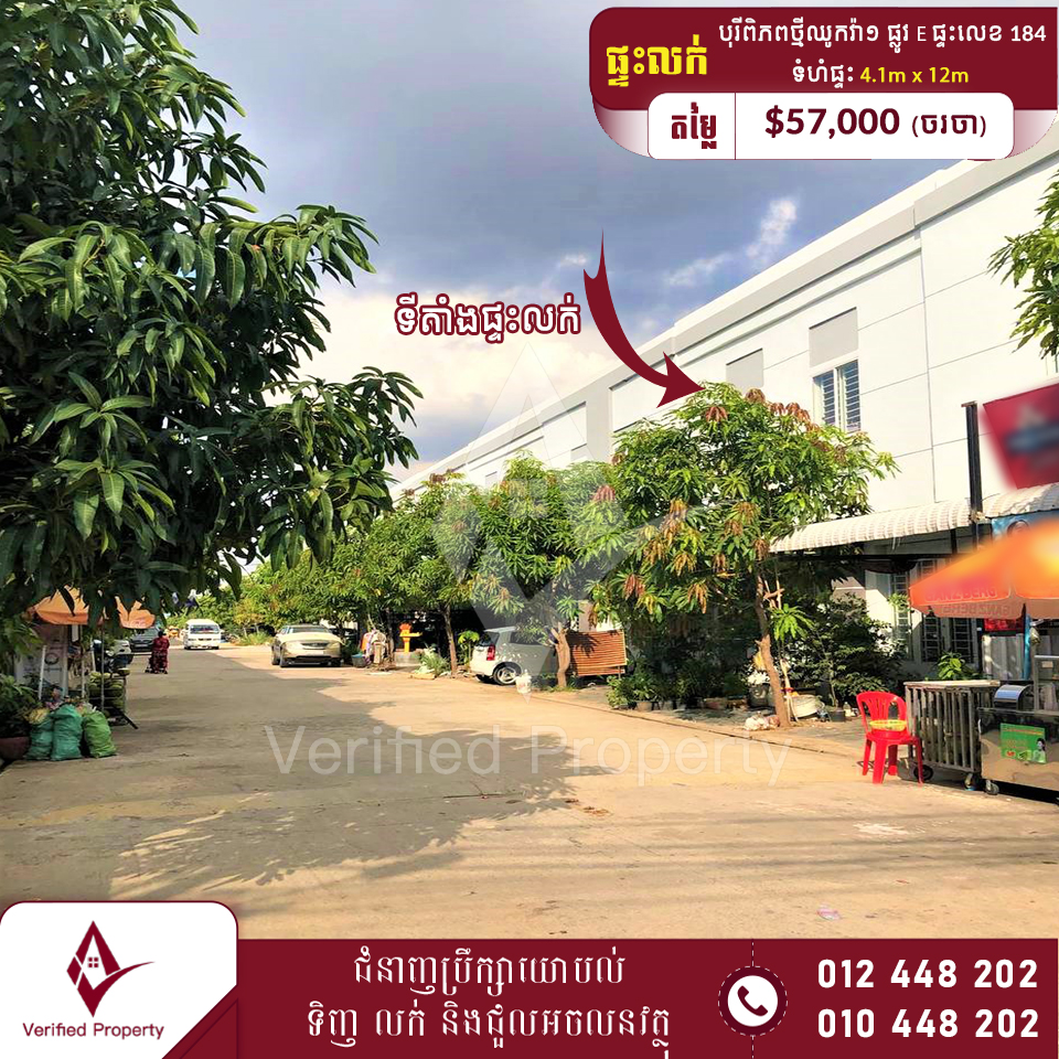 ផ្ទះលក់ ស្ថិតនៅបុរីពីភពថ្មីឈូកវ៉ា១ សង្កាត់គោគរកា