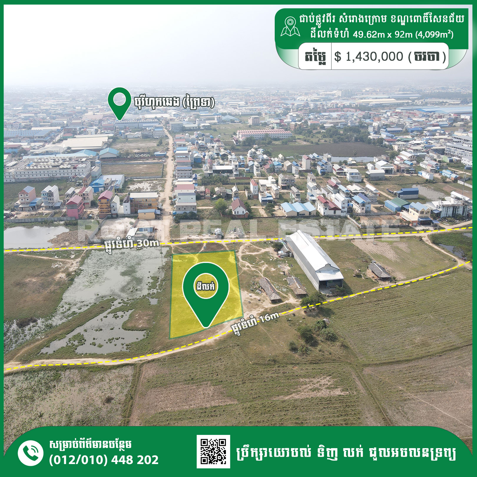 Commercial Land For Sale - Near Phnom Penh Airport