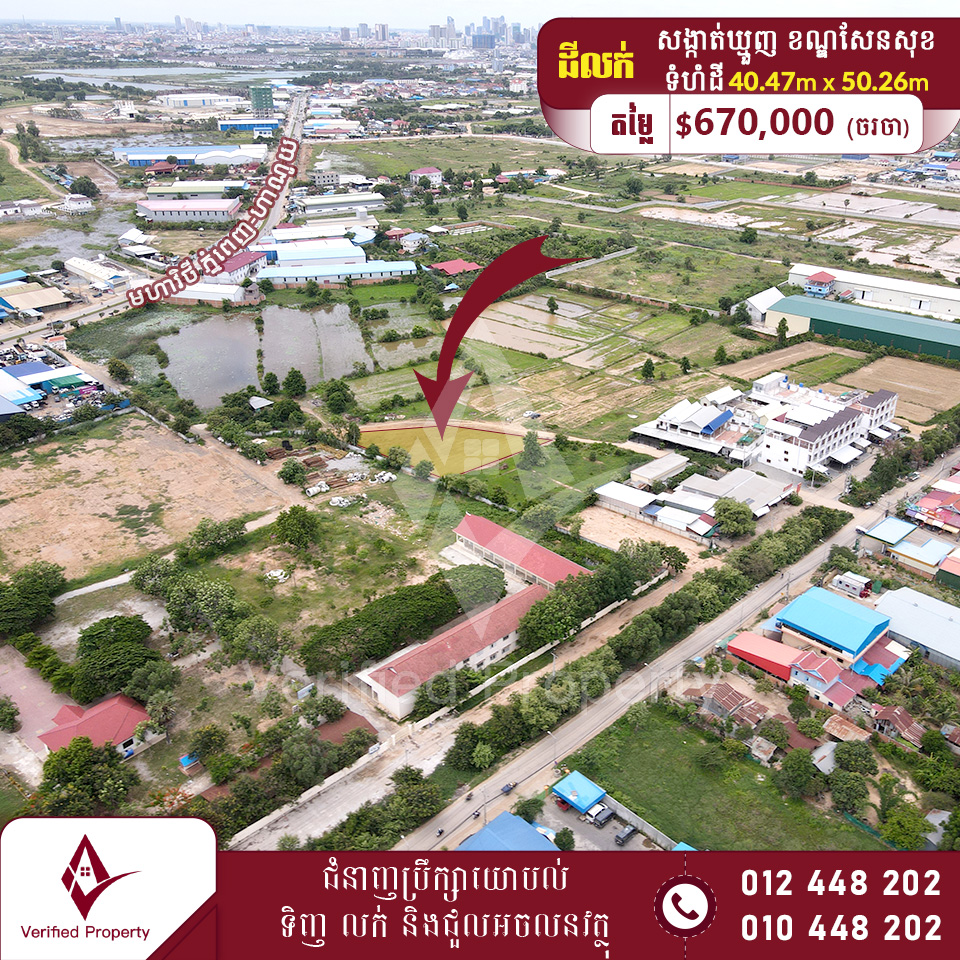 ដីកែងលក់ 380$/m² ជិតហ្គ្រេនភ្នំពេញ