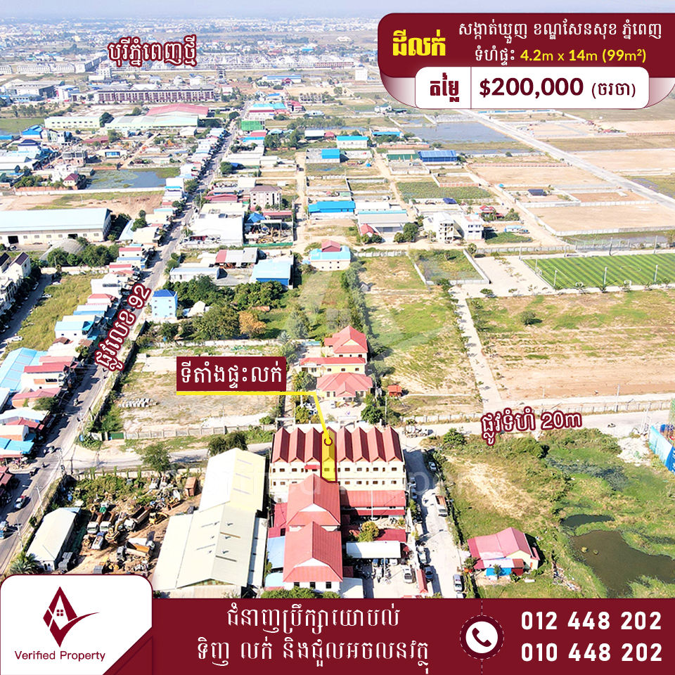 ផ្ទះអាជីវកម្មលក់ 200,000$ មុខភូមិបាលខណ្ឌសែនសុខ