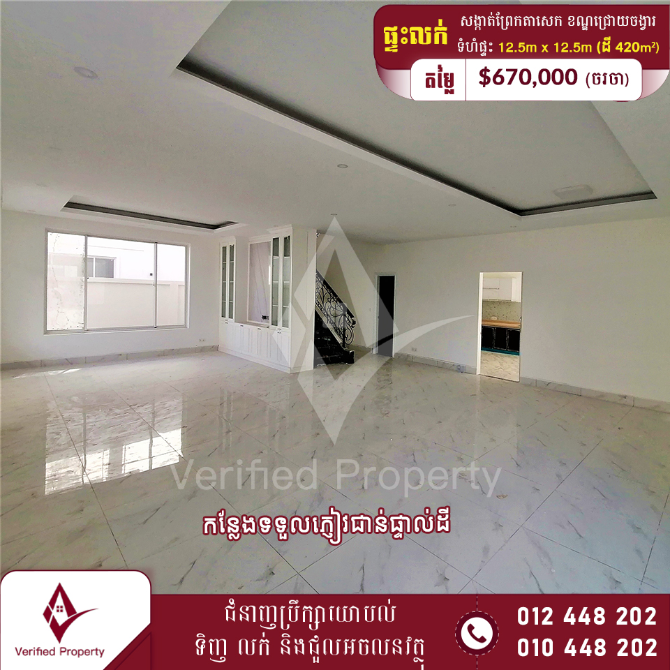 វីឡាទោលលក់ បុរីអ័រគីដេគម្រោង The Garden (ផ្លូវ6A)