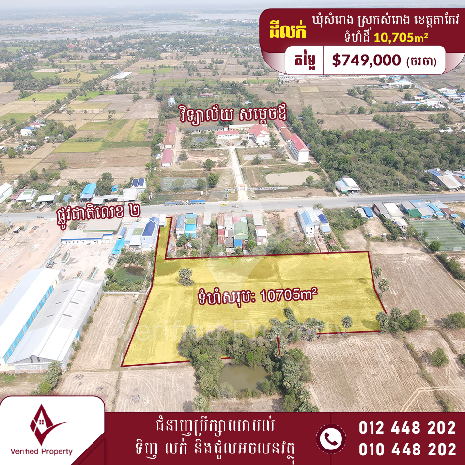 ដីលក់ 70$/m² មុខវិទ្យាល័យសម្តេចឪ (ខេត្តតាកែវ)