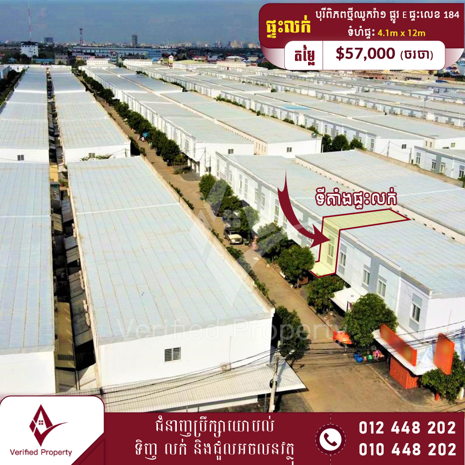 ផ្ទះលក់ ស្ថិតនៅបុរីពីភពថ្មីឈូកវ៉ា១ សង្កាត់គោគរកា