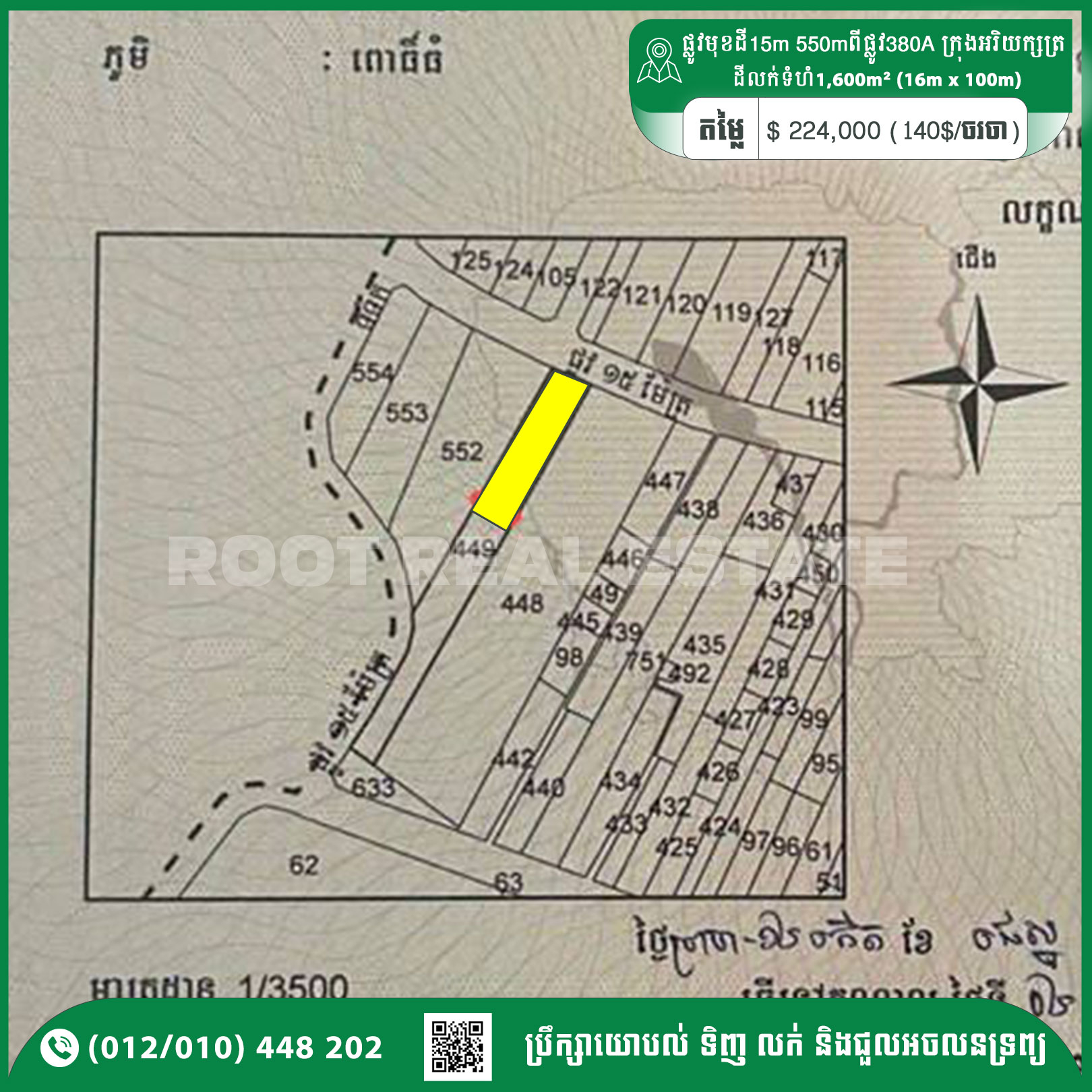 Land For Sale 140$/m² 550m From Street 380A, Arey Ksat City