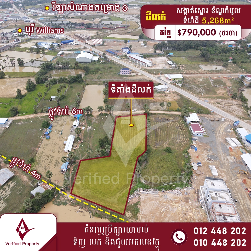 ដីលក់ 130$/m² ផ្លូវមុខក្រោយ, 1km ពីរវត្តភ្នៀត