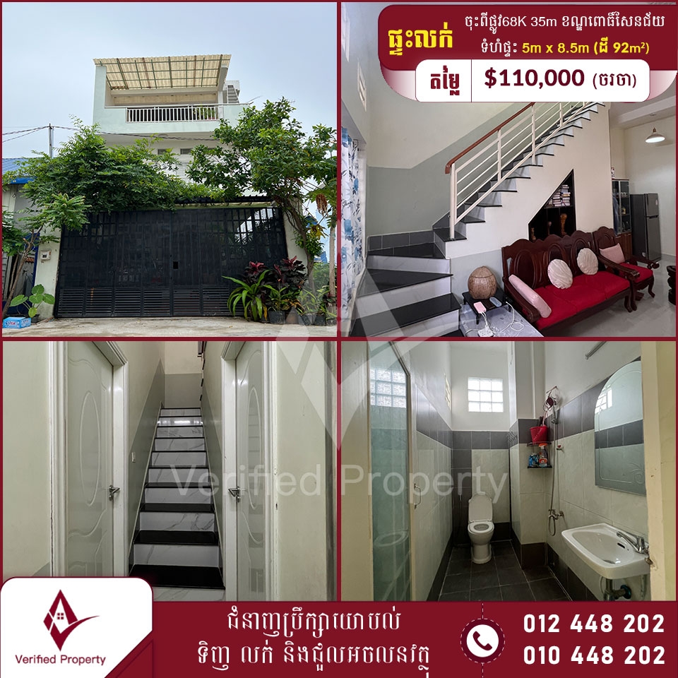 ផ្ទះវីឡាទោលលក់ ចុះពីផ្លូវ68K ចម្ងាយ35m ផ្លូវមុខផ្ទះ8m