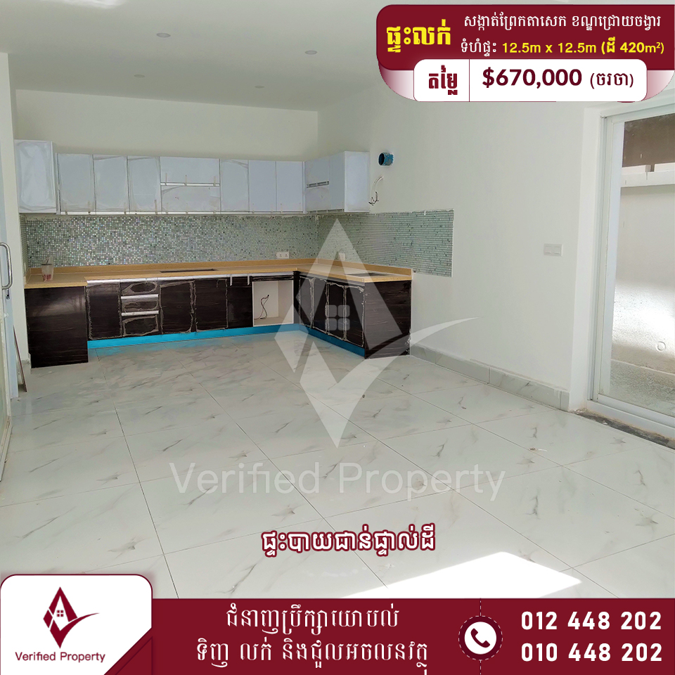 វីឡាទោលលក់ បុរីអ័រគីដេគម្រោង The Garden (ផ្លូវ6A)