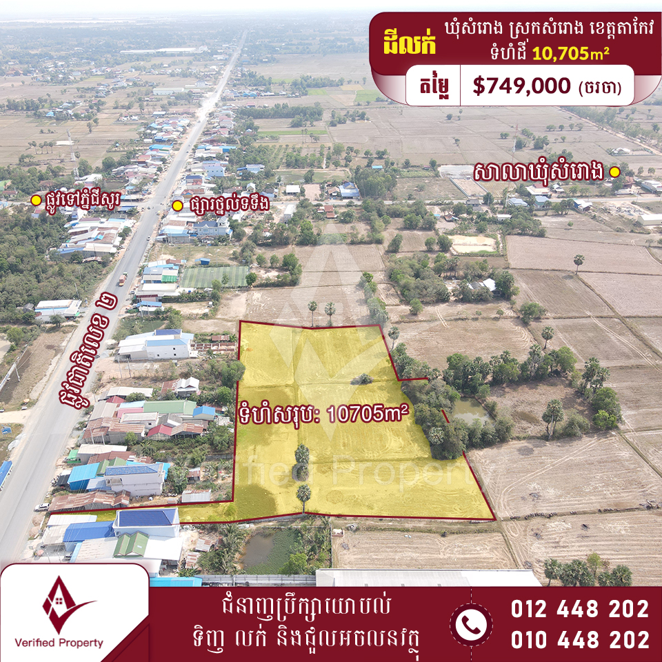 ដីលក់ 70$/m² មុខវិទ្យាល័យសម្តេចឪ (ខេត្តតាកែវ)