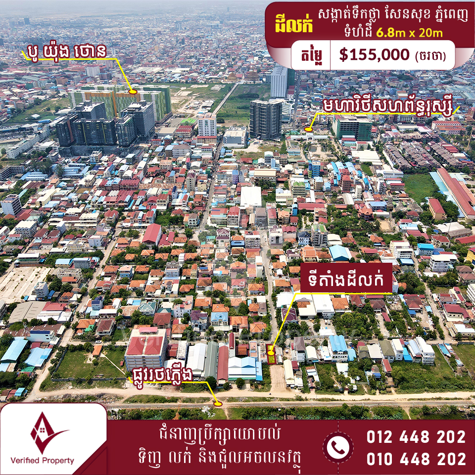 ដីលក់បន្ទាន់ 155,000$ បុរី១០០ខ្នង