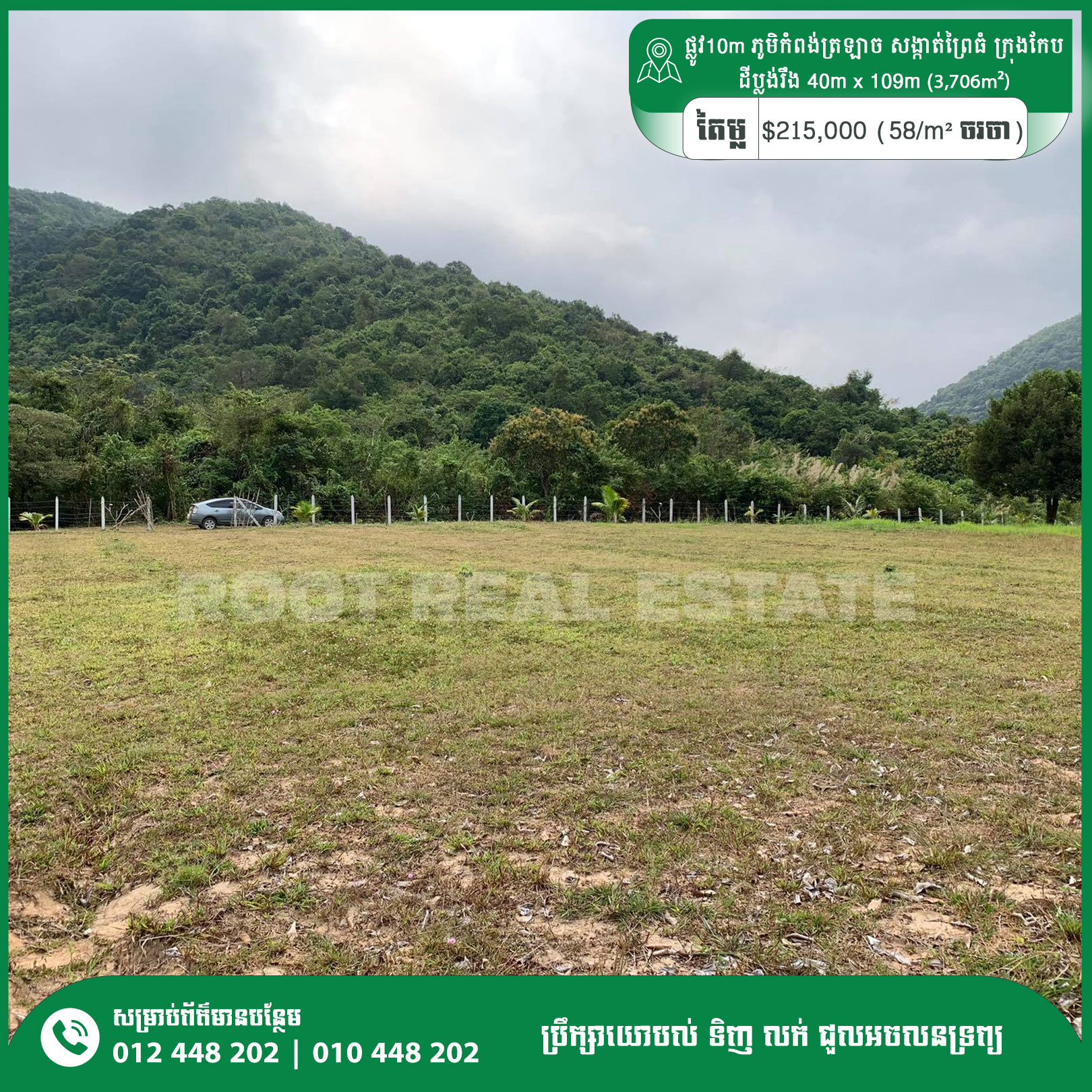 Land For Fale 58$/m² 10km from Kep beach, Mountain View