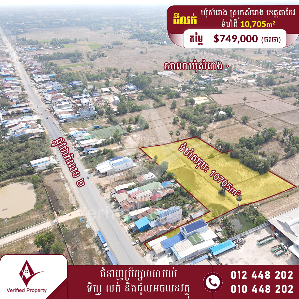 ដីលក់ 70$/m² មុខវិទ្យាល័យសម្តេចឪ (ខេត្តតាកែវ)