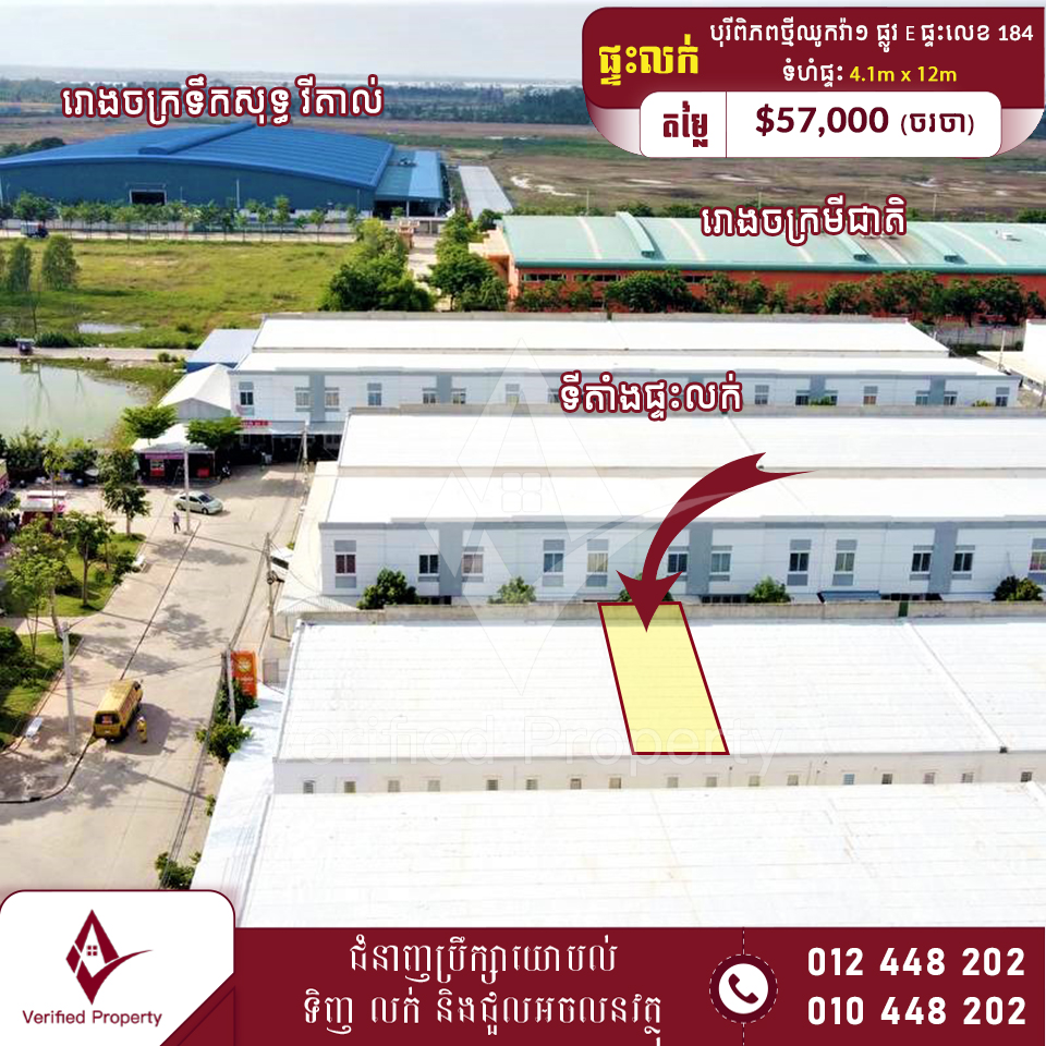 ផ្ទះលក់ ស្ថិតនៅបុរីពីភពថ្មីឈូកវ៉ា១ សង្កាត់គោគរកា