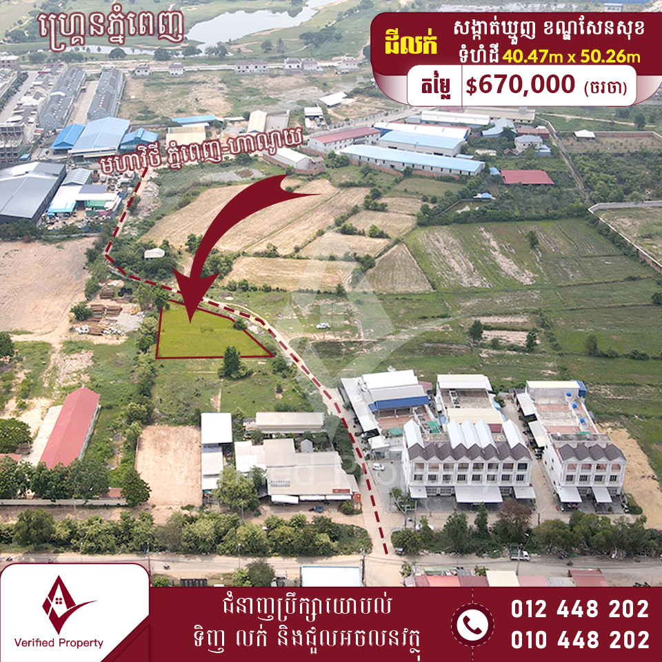 ដីកែងលក់ 380$/m² ជិតហ្គ្រេនភ្នំពេញ